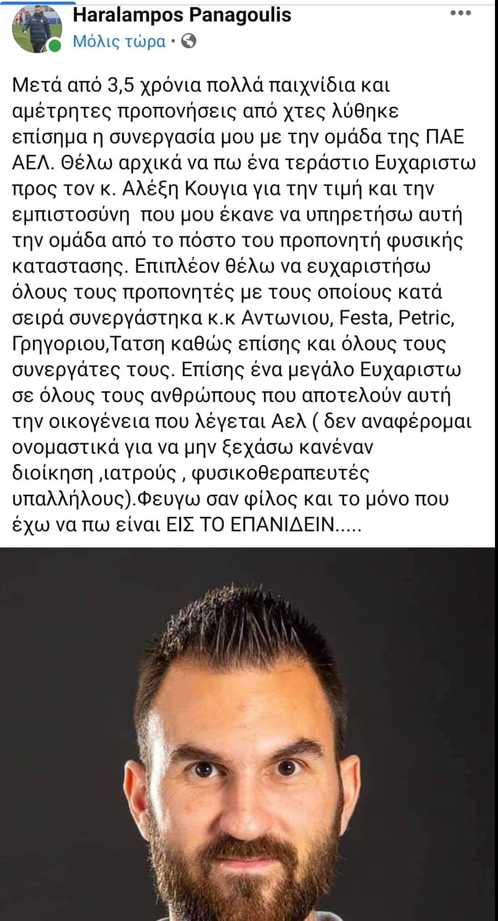 Παρελθόν και ο Παναγούλης… (Pic) – ONLARISSA.GR Νέα Ειδήσεις Λάρισα