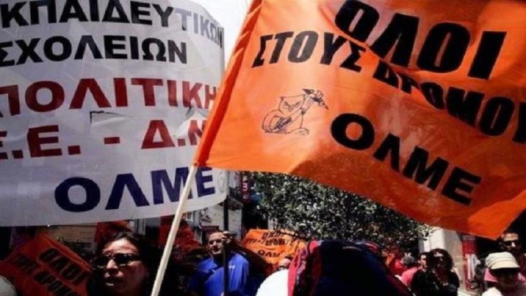 Tα αποτελέσματα του 21ου συνεδρίου της ΟΛΜΕ