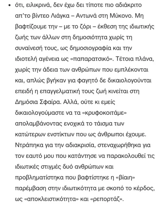 Δημήτρης Ουγγαρέζος για το βίντεο Λιάγκα – Αντωνά στη Μύκονο: «Ντράπηκα»