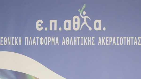 Υπουργείο Αθλητισμού: Σεμινάριο ΕΠΑΘΛΑ-Sportradar για την ανάλυση και διερεύνηση υποθέσεων χειραγώγησης αγώνων