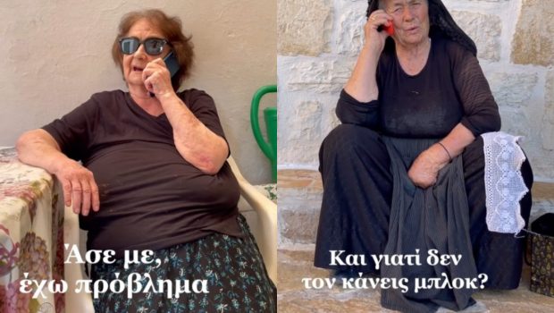 Ελληνίδες γιαγιάδες γίνονται viral με τον απολαυστικό τους διάλογο – «Και γιατί δεν τον κάνεις blog;»