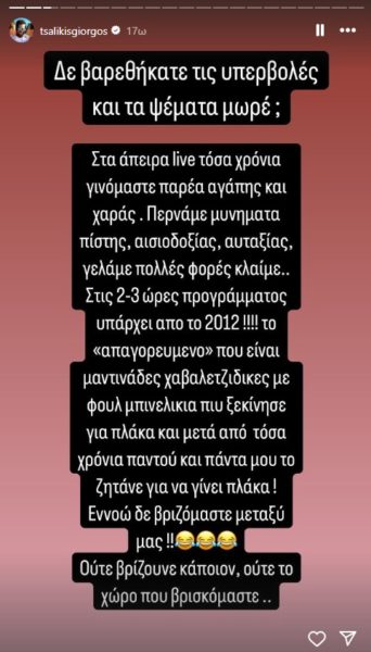 Γιώργος Τσαλίκης: Η απάντησή του μετά τη θύελλα αντιδράσεων που προκάλεσε τραγούδι του στα Τρίκαλα