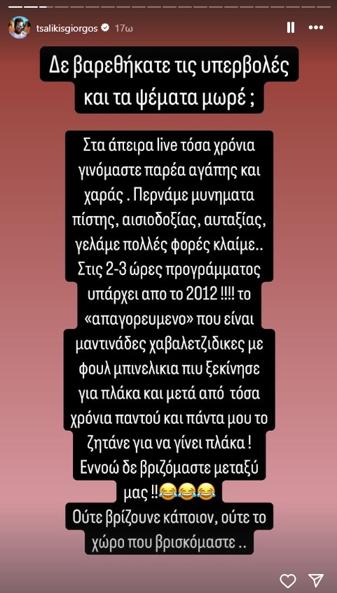 Γιώργος Τσαλίκης: Η απάντησή του μετά τη θύελλα αντιδράσεων που προκάλεσε τραγούδι του στα Τρίκαλα