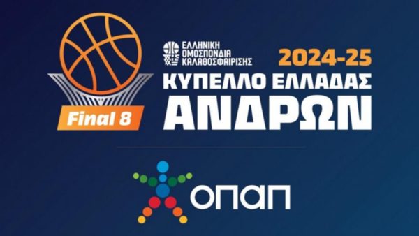 To πλήρες πρόγραμμα του Final 8 του Κυπέλλου