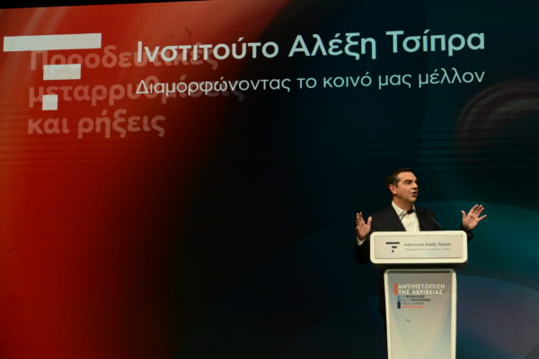 Ινστιτούτο Αλέξη Τσίπρα: Ημερίδα με θέμα «Κράτος Δικαίου: Δημοκρατία και Δικαιοσύνη» – Οι ομιλητές και οι θεματικές ενότητες