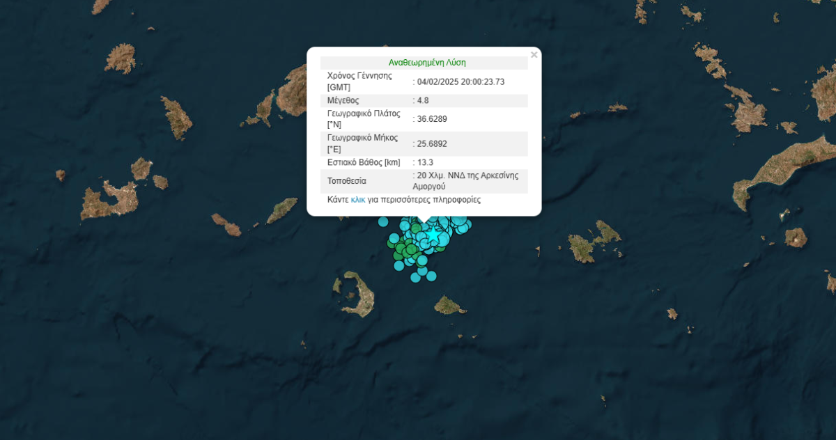 Σεισμός 4,8 Ρίχτερ στην Αρκεσίνη Αμοργού