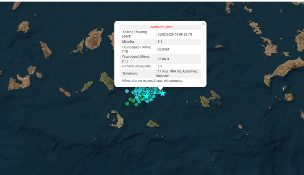 Σεισμός 5,2 Ρίχτερ κοντά στην Αρκεσίνη Αμοργού