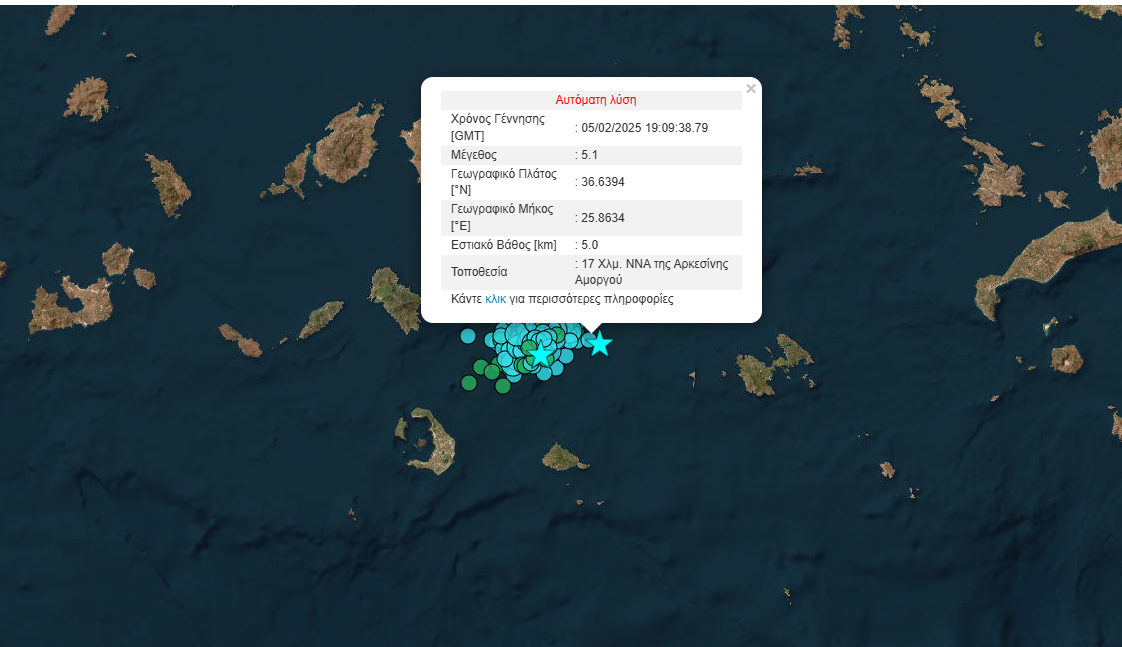 Σεισμός 5,2 Ρίχτερ κοντά στην Αρκεσίνη Αμοργού