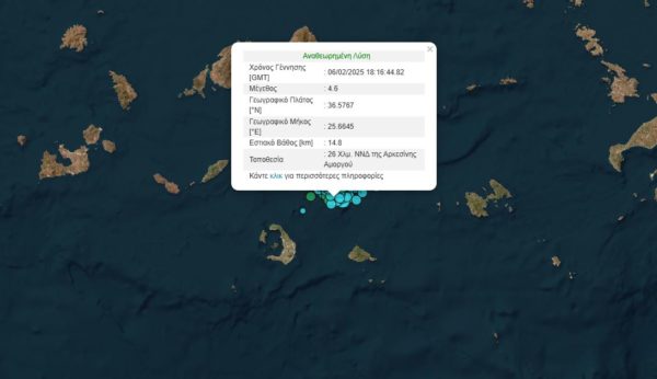 Τρεις νέες σεισμικές δονήσεις 4,0, 4,1 και 4,6 Ρίχτερ στην Αρκεσίνη Αμοργού