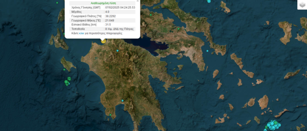 Πάτρα: Σεισμός 4 βαθμών της κλίμακας Ρίχτερ με επίκεντρο στον Πατραϊκό κόλπο