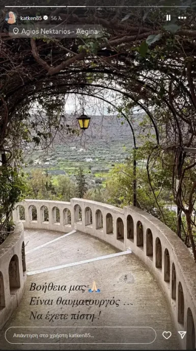 Κατερίνα Καινούργιου: Στον Άγιο Νεκτάριο στην Αίγινα μαζί με το σύντροφό της, Παναγιώτη Κουτσουμπή