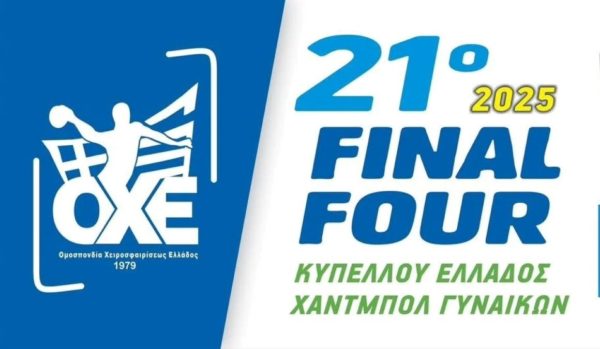 Ενημέρωση και οδηγίες για το 21o Final Four του Κυπέλλου Γυναικών 