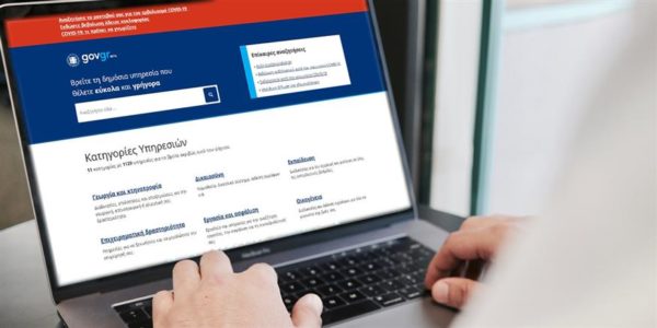 eGov-KYB: Στοιχεία επιχειρήσεων με ένα κλικ