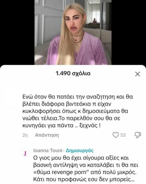 Ιωάννα Τούνη: Αποστομώνει follower – «Ο γιος μου θα έχει αξίες και αντίληψη να καταλάβει τι θα πει “θύμα revenge porn” από πολύ μικρός»