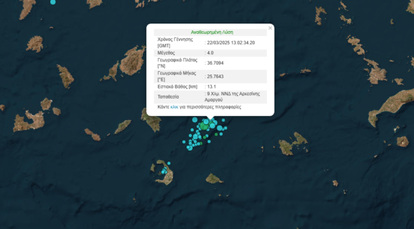Σεισμός 4 Ρίχτερ στην Αρκεσίνη Αμοργού