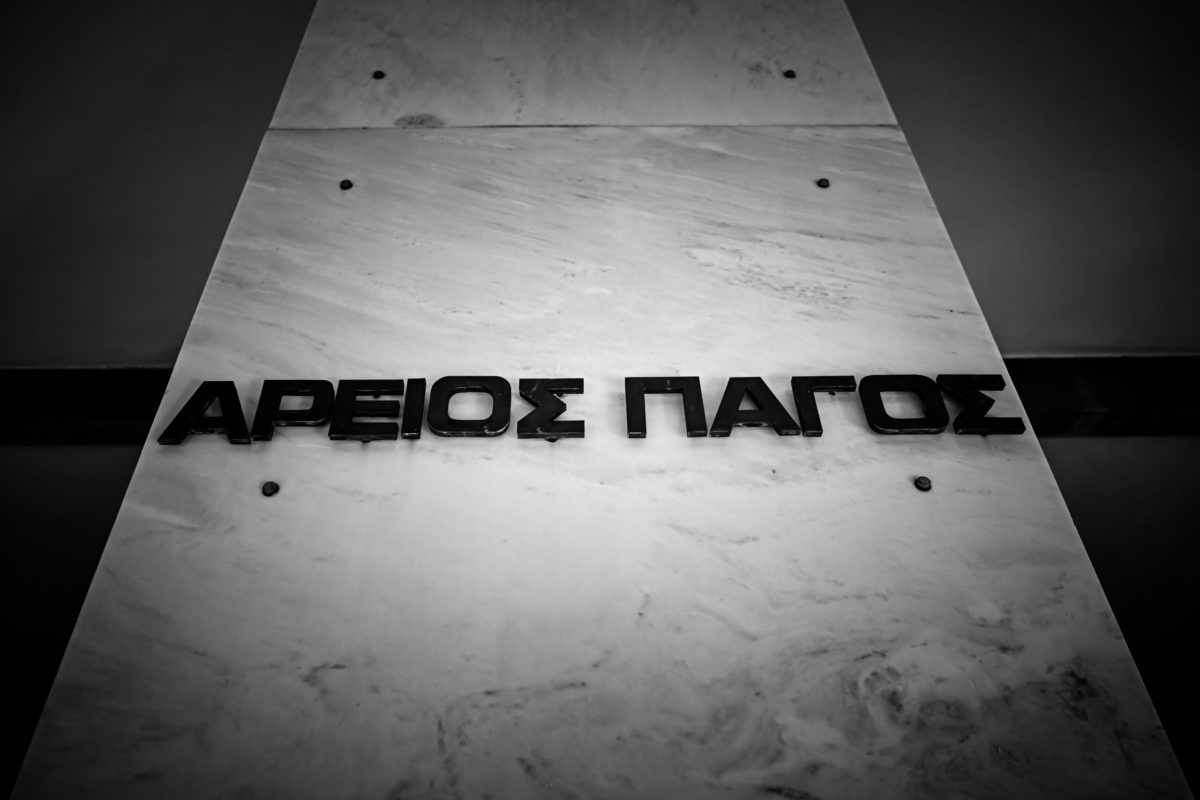 Απολύθηκαν οκτώ δικαστές από την Πειθαρχική Ολομέλεια Αρείου Πάγου